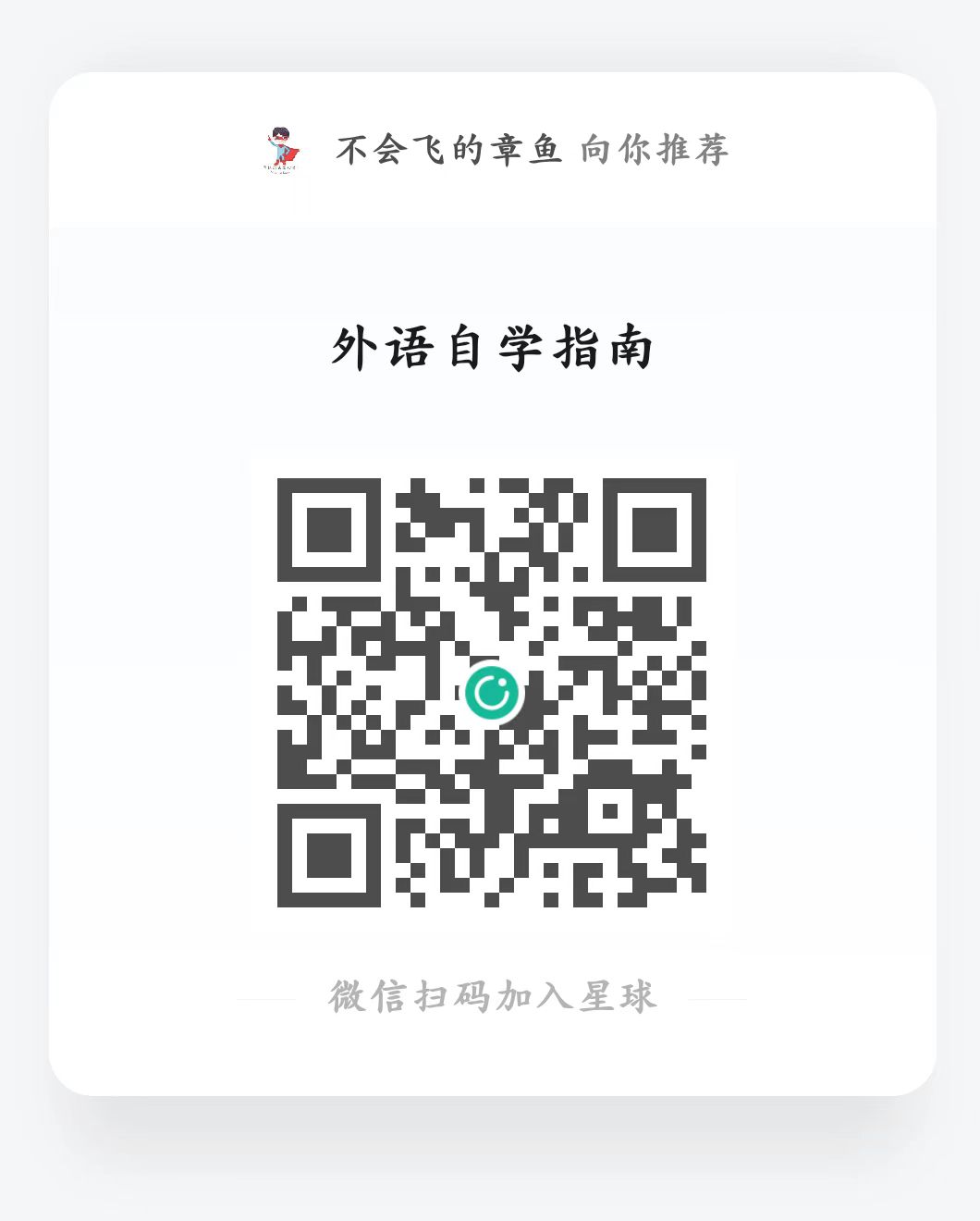 知识星球语言